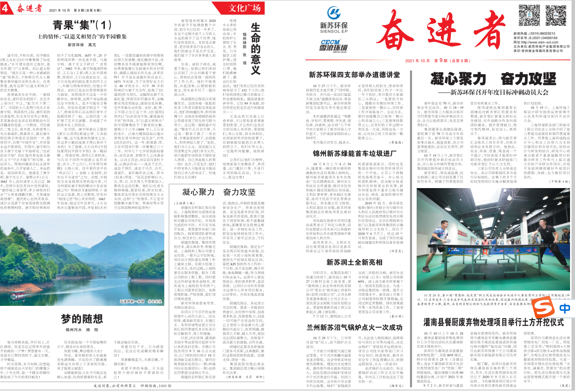 《奮進者》第九期（2021年10月刊）